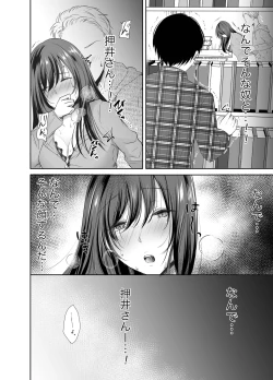 Page 17 of Boku ga Suki na Anoko ga Hashi no Shita de Hoka no Otoko ni Idakaremakutteita