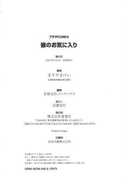 Page 179 of Kare no O-Ki ni Iri