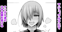 Page 1 of Mash, Uruk nite Kusogaki no Komori Irai o Ukeru