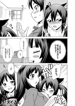 Page 7 of Kimi no Shiranai - Azusa Cat