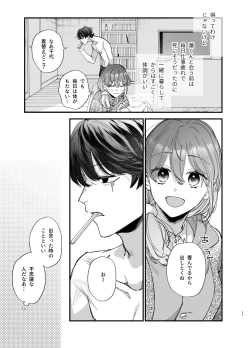 Page 11 of Saikyou Himokuzu haraiya Ren-kun ni Dakitsubusareru made