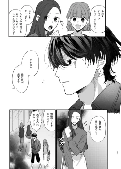 Page 13 of Saikyou Himokuzu haraiya Ren-kun ni Dakitsubusareru made