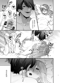 Page 3 of Saikyou Himokuzu haraiya Ren-kun ni Dakitsubusareru made