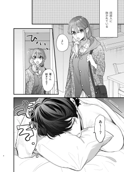 Page 4 of Saikyou Himokuzu haraiya Ren-kun ni Dakitsubusareru made
