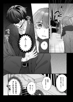 Page 6 of Saikyou Himokuzu haraiya Ren-kun ni Dakitsubusareru made