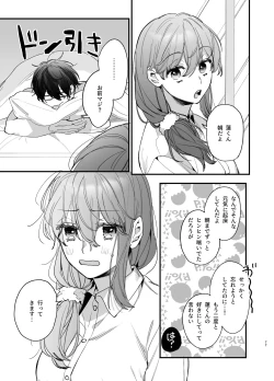 Page 77 of Saikyou Himokuzu haraiya Ren-kun ni Dakitsubusareru made