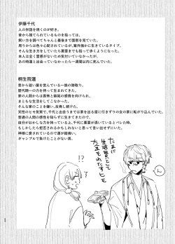 Page 88 of Saikyou Himokuzu haraiya Ren-kun ni Dakitsubusareru made