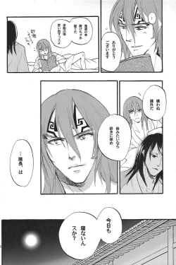 Page 21 of Nemurarenu Yoru no Tame ni