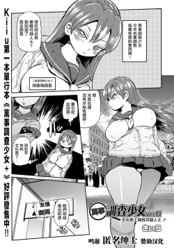 Page 1 of Nandemo Chousa Shoujo ver.M Bunkamatsuri de Fushinsha o Sagase!!