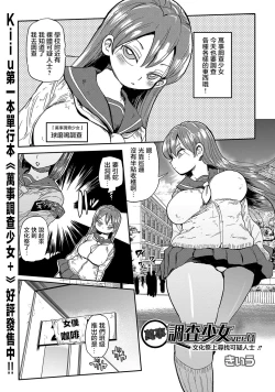 Page 2 of Nandemo Chousa Shoujo ver.M Bunkamatsuri de Fushinsha o Sagase!!