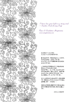 Page 4 of Shippu ni Keisou o Shiru | I Know How Grass Holds in a Strong Wind