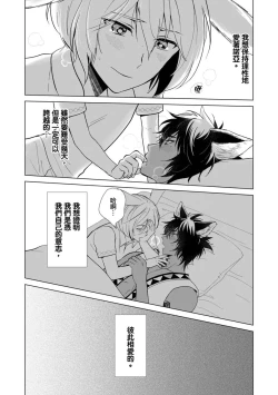 Page 143 of Boku de Mitashite | 用我來滿足吧