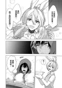 Page 14 of Boku de Mitashite | 用我來滿足吧