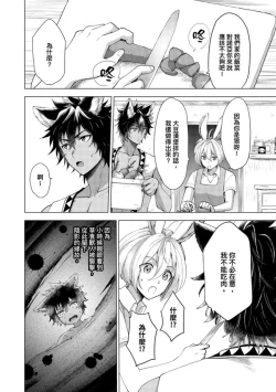 Page 39 of Boku de Mitashite | 用我來滿足吧