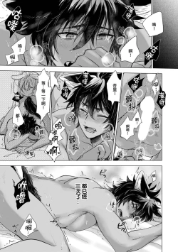 Page 87 of Boku de Mitashite | 用我來滿足吧