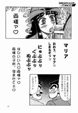 Page 23 of Kochi Kame Purun