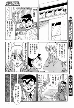 Page 3 of Kochi Kame Purun
