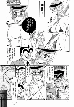 Page 8 of Kochi Kame Purun