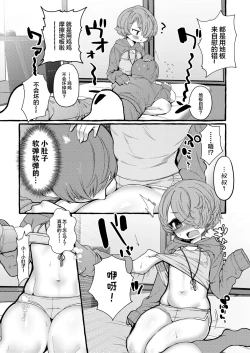 Page 3 of Mami to Oji-san