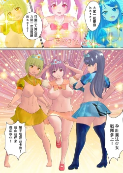 Page 33 of Harame! Botebara Mahou Shoujo