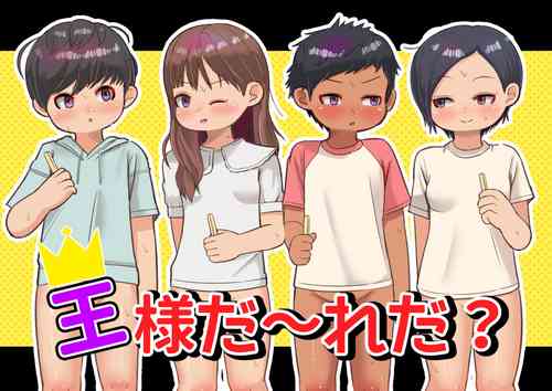 Download Ou-sama Daare da?