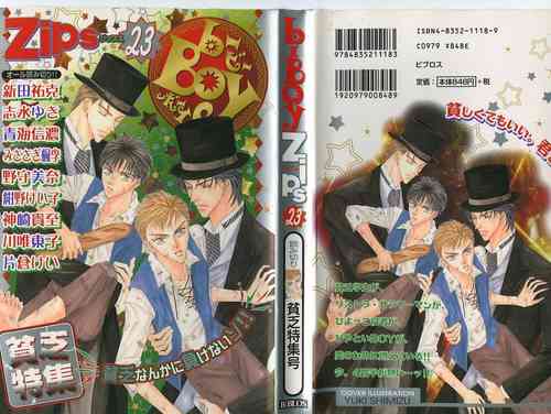 Download B-BOY Zips 23 貧乏特集