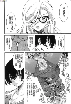 Page 133 of Onna supai inbaku Gōmon dai sakusen