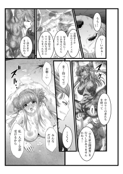 Page 13 of 縛敗・終曲～シバリマケ・フィナーレ～