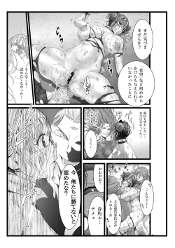 Page 21 of 縛敗・終曲～シバリマケ・フィナーレ～