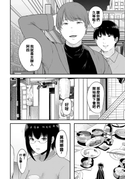 Page 4 of Boku ga Saki ni Suki datta Doukyuusei