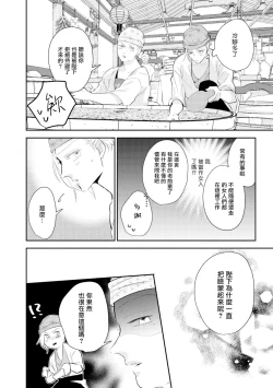 Page 44 of Kokou no Ou to Yotogi no Jouai | 孤高的王与侍寝者之间的情爱 Ch. 1-2