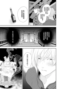 Page 55 of Kokou no Ou to Yotogi no Jouai | 孤高的王与侍寝者之间的情爱 Ch. 1-2
