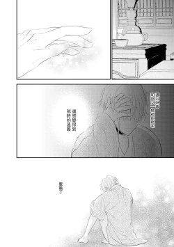 Page 68 of Kokou no Ou to Yotogi no Jouai | 孤高的王与侍寝者之间的情爱 Ch. 1-2