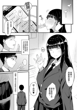 Page 3 of Gal Senpai ni Taberareta