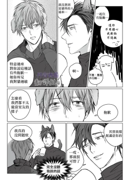 Page 14 of 巴夫洛夫的大貓貓 01-14