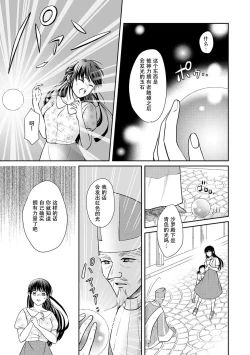 Page 13 of Kyōfu no maō heikadattanoni hanayomekiuga tomarimasen ~tsu! | 明明是恐怖的魔王大人却对妻子心动不已！1-2
