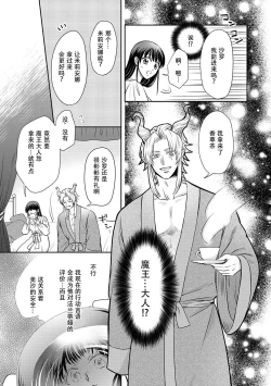 Page 41 of Kyōfu no maō heikadattanoni hanayomekiuga tomarimasen ~tsu! | 明明是恐怖的魔王大人却对妻子心动不已！1-2