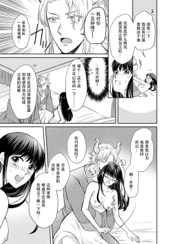 Page 50 of Kyōfu no maō heikadattanoni hanayomekiuga tomarimasen ~tsu! | 明明是恐怖的魔王大人却对妻子心动不已！1-2