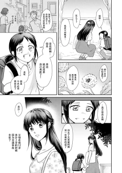 Page 7 of Kyōfu no maō heikadattanoni hanayomekiuga tomarimasen ~tsu! | 明明是恐怖的魔王大人却对妻子心动不已！1-2