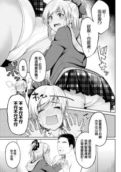 Page 119 of Girls Fetish Collection | 求愛少女性癖全紀錄
