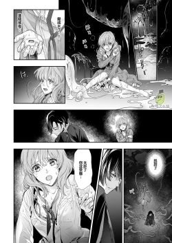 Page 16 of Shouki no Mori ni Mayoikonda Watashi o Tasukete Kureta no wa, Chiisana Hydra no Ou deshita | 误入瘴气森林时、被小小休德拉国王拯救了