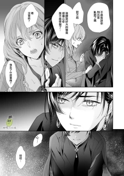Page 17 of Shouki no Mori ni Mayoikonda Watashi o Tasukete Kureta no wa, Chiisana Hydra no Ou deshita | 误入瘴气森林时、被小小休德拉国王拯救了