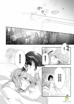 Page 42 of Shouki no Mori ni Mayoikonda Watashi o Tasukete Kureta no wa, Chiisana Hydra no Ou deshita | 误入瘴气森林时、被小小休德拉国王拯救了