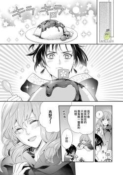 Page 5 of Shouki no Mori ni Mayoikonda Watashi o Tasukete Kureta no wa, Chiisana Hydra no Ou deshita | 误入瘴气森林时、被小小休德拉国王拯救了