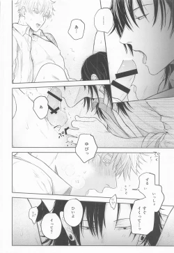 Page 21 of Suguru to Satoru