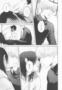 Page 44 of Suguru to Satoru