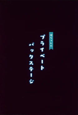 Page 24 of You-chan no Private Backstage