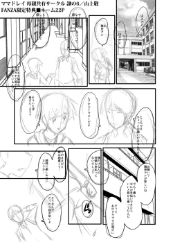 Page 262 of Mama Dorei