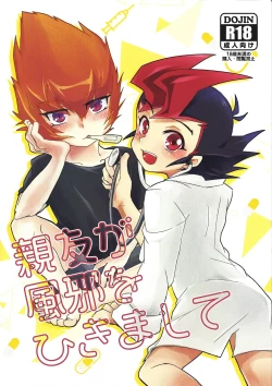 Page 1 of Shinyuu ga Kaze o Hikimashite