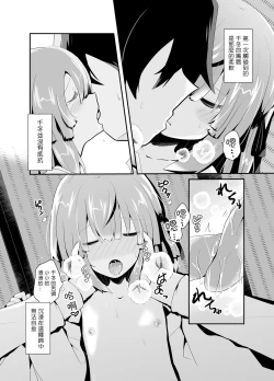 Page 17 of Otokonoko Iinazuke to Icha Love Dousei Seikatsu| 与伪娘未婚妻的甜蜜同居生活